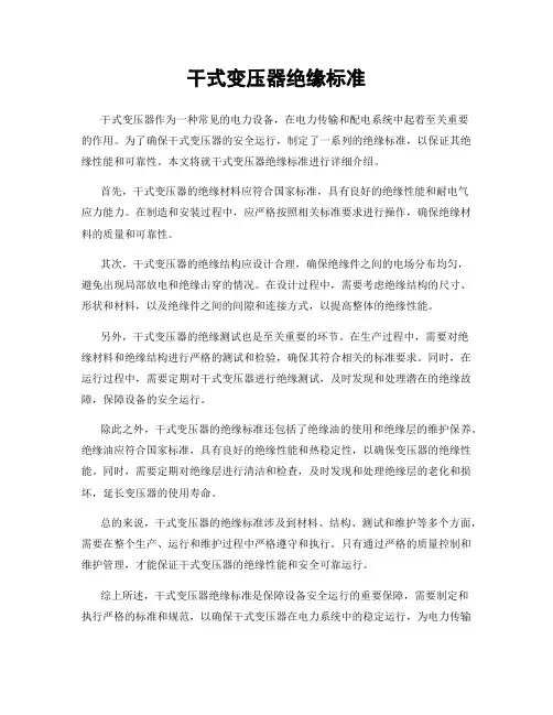 干式变压器绝缘标准
