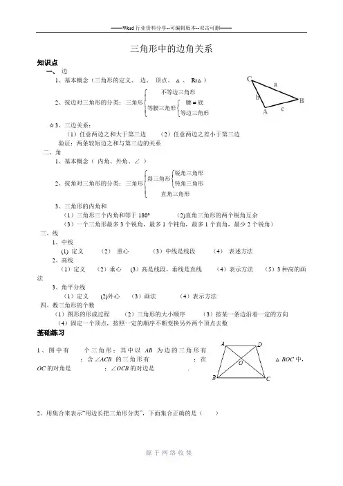 沪科版八年级数学-三角形中的边角关系