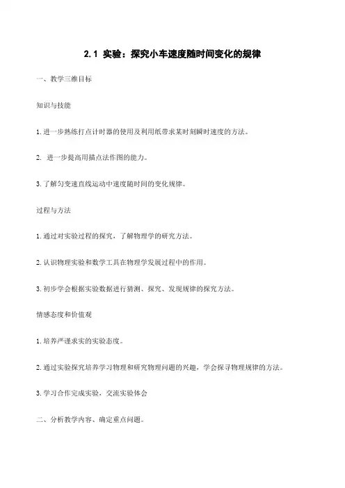 物理：实验：探究小车速度随时间变化规律教案新人教版必修精选