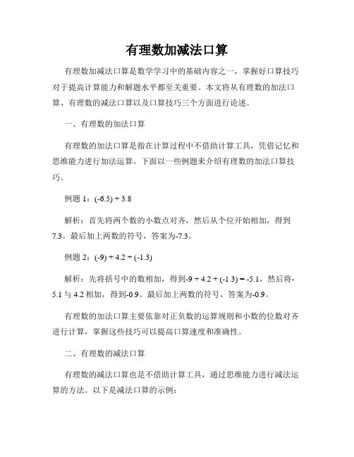 有理数加减法口算