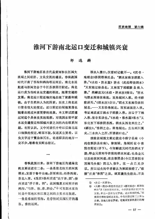淮河下游南北运口变迁和城镇兴衰