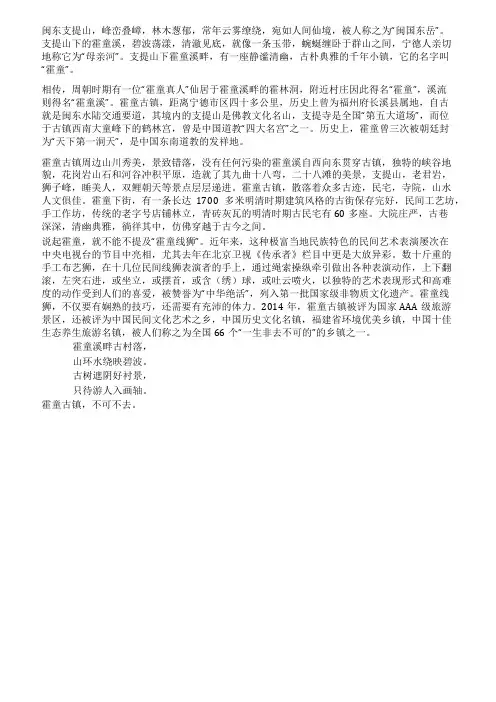 千年古镇——霍童