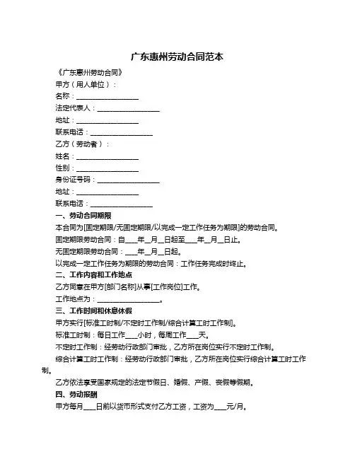 广东惠州劳动合同范本