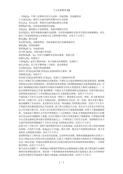 物理学史及相关试题及答案