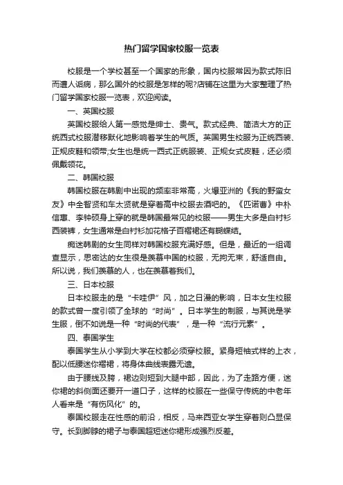 热门留学国家校服一览表