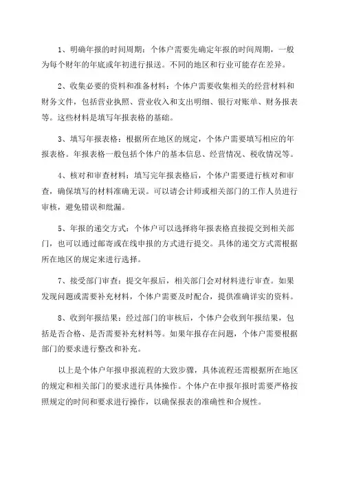 个体户年报申报流程