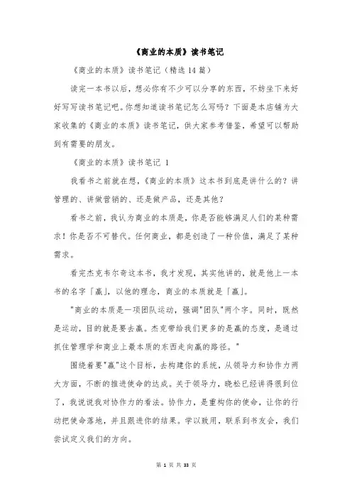 《商业的本质》读书笔记