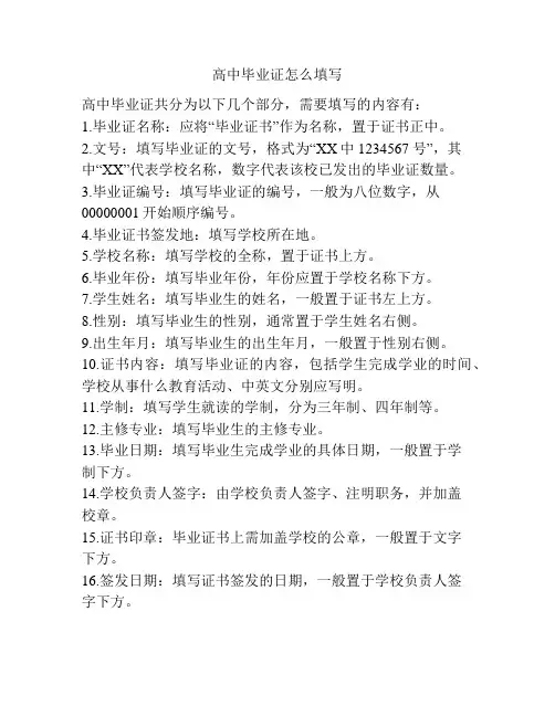 高中毕业证怎么填写