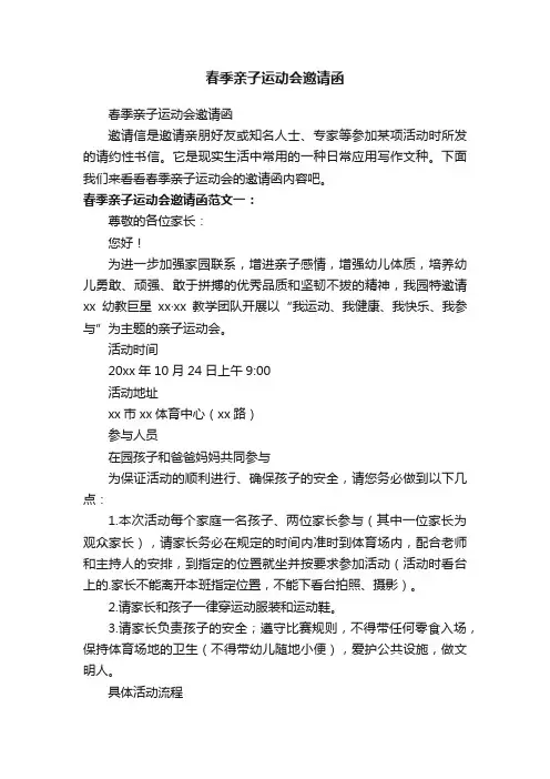春季亲子运动会邀请函