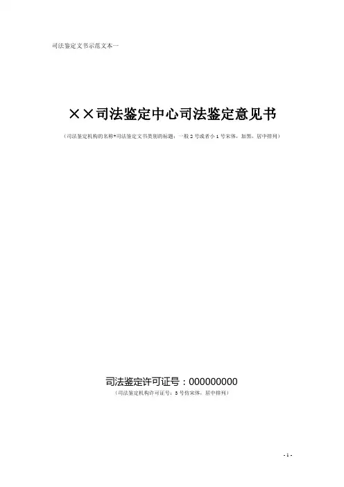 司法鉴定文书示范文本一