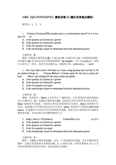 GRE(QUANTITATIVE)模拟试卷22(题后含答案及解析)