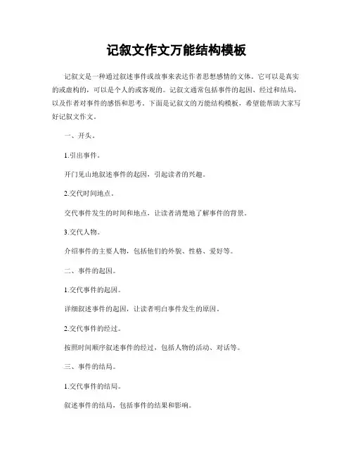 记叙文作文万能结构模板