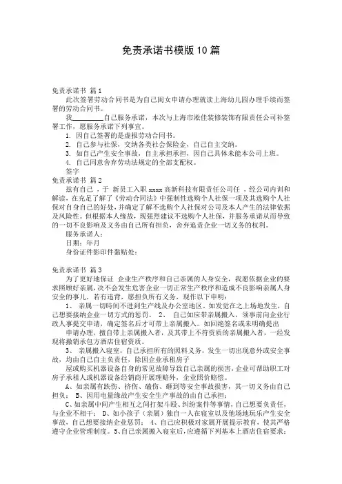 免责承诺书模版10篇