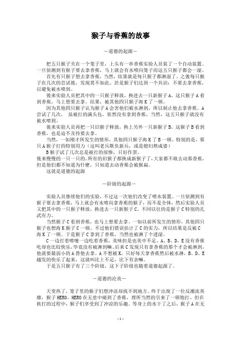从猴子与香蕉的故事看阶级道德的起源