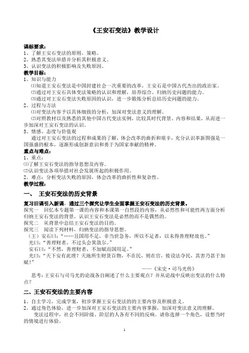 王安石变法(教学设计)