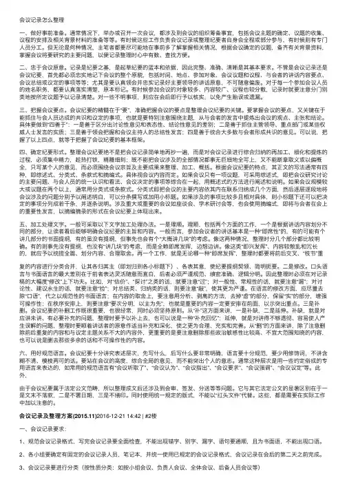 会议记录怎么整理