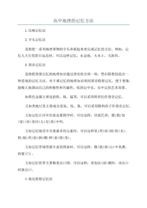 高中地理的记忆方法