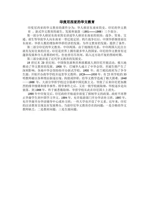 印度尼西亚的华文教育