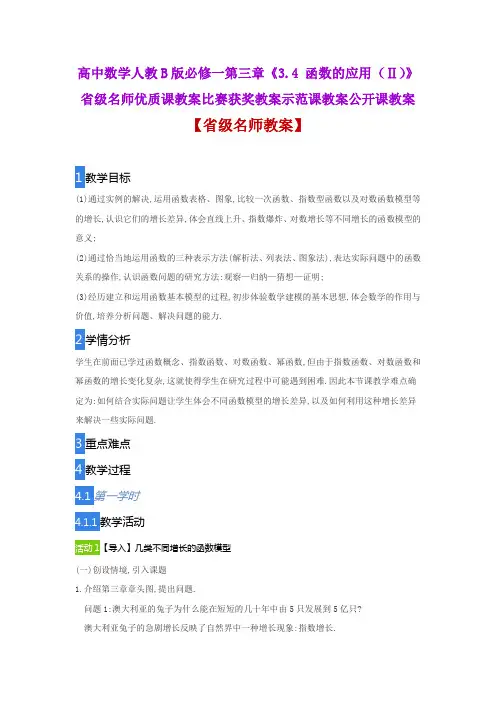 高中数学人教B版必修一《3.4 函数的应用(Ⅱ)》省级名师优质课教案比赛获奖教案示范课教案公开课教案