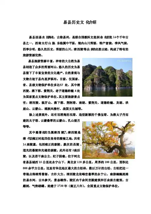 易县历史文化介绍