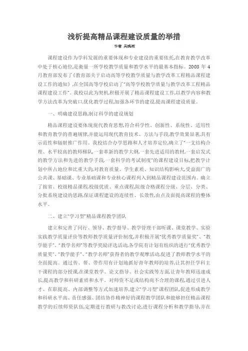 浅析提高精品课程建设质量的举措