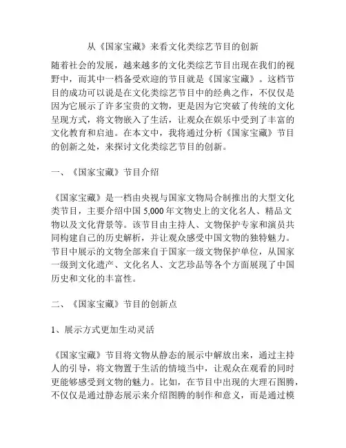 从《国家宝藏》来看文化类综艺节目的创新