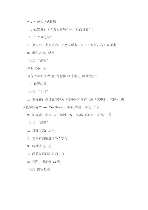 公文排版格式