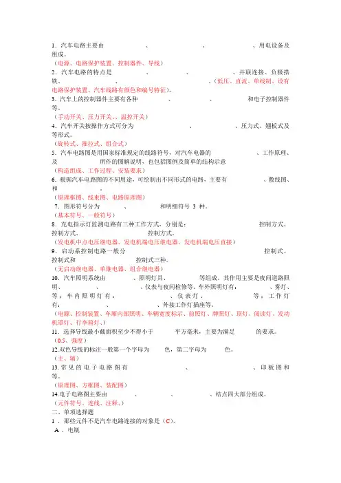汽车电路分析考试题