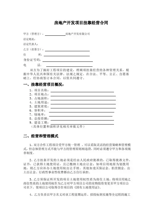 最有价值的房地产开发挂靠合同