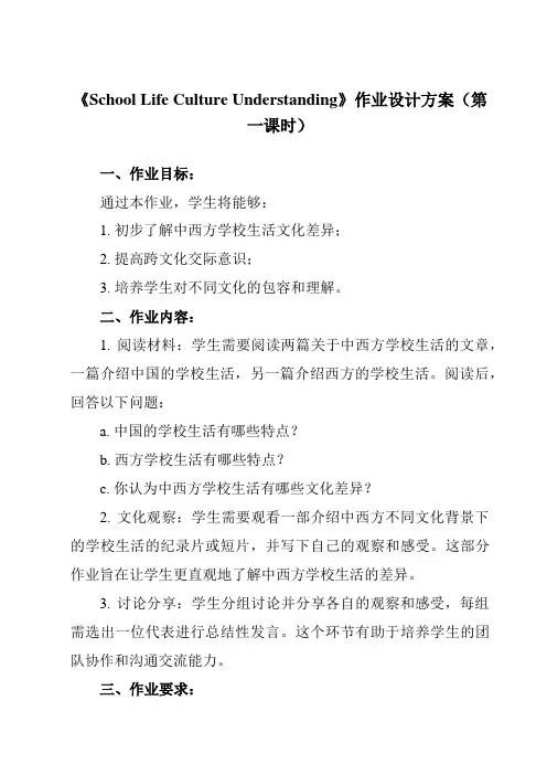 《Unit 4 School Life Culture Understanding》作业设计方案-中