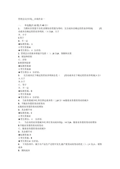 管理会计(专科)【可编辑范本】