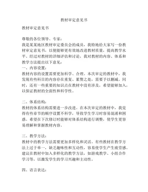 教材审定意见书