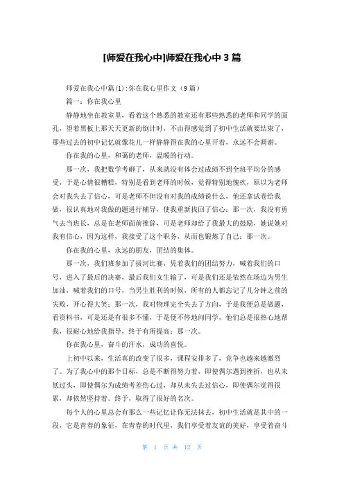 [师爱在我心中]师爱在我心中3篇