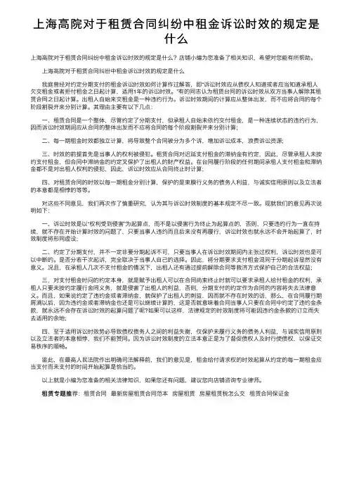 上海高院对于租赁合同纠纷中租金诉讼时效的规定是什么