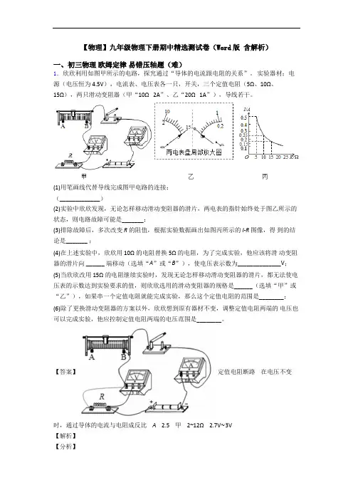 【物理】九年级物理下册期中精选测试卷(Word版 含解析)