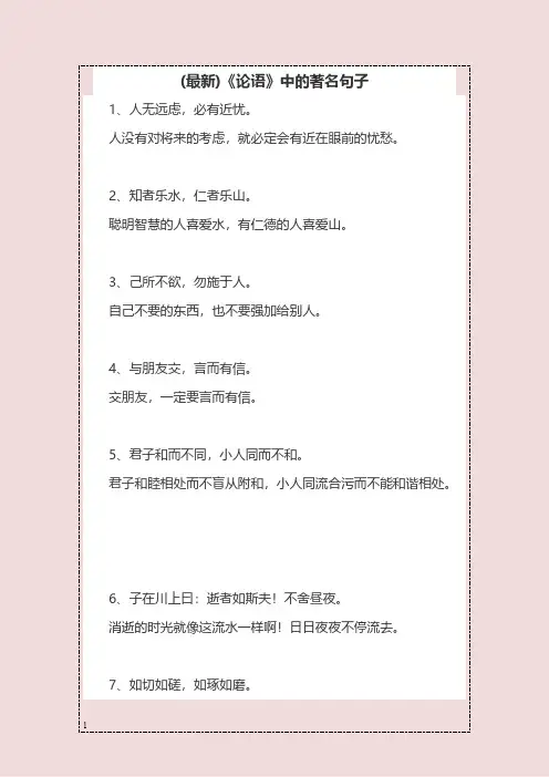 (最新)《论语》中的著名句子