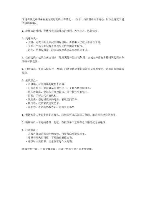 游览山西晋中平遥古城的攻略