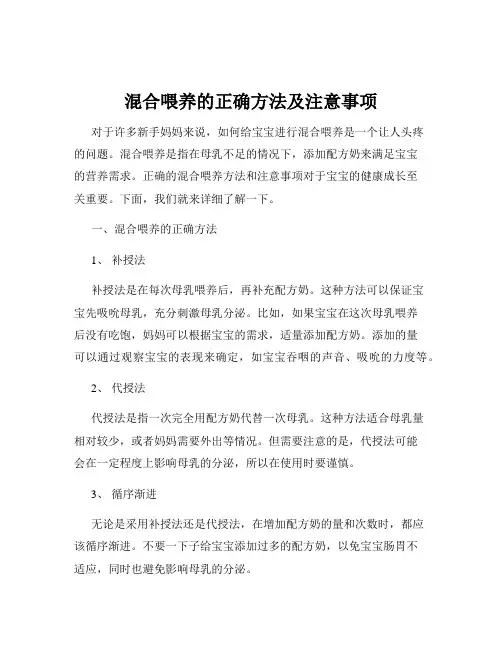 混合喂养的正确方法及注意事项