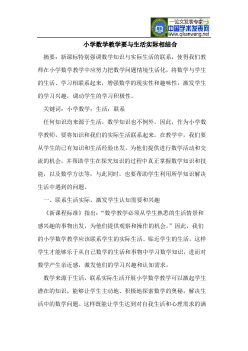 小学数学教学要与生活实际相结合