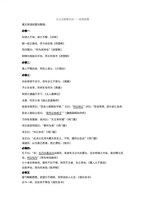 文言文特殊句式宾语前置必修一至五归纳