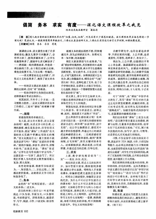 倡简 务本 求实 有度——深化语文课程改革之我见