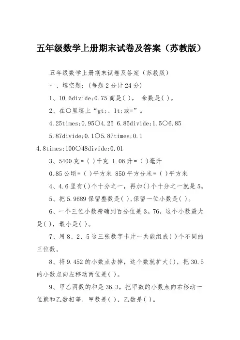 五年级数学上册期末试卷及答案(苏教版)