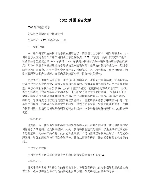 0502 外国语言文学