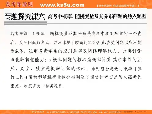 2017版高考数学一轮复习课件：专题探究课六