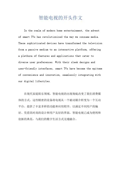 智能电视的开头作文
