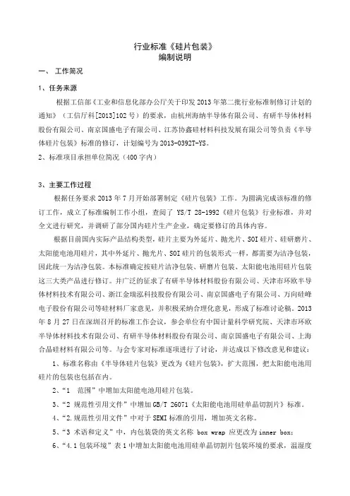 行业标准《硅片包装》编制说明