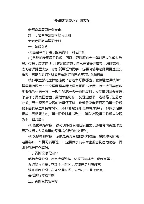 考研数学复习计划大全