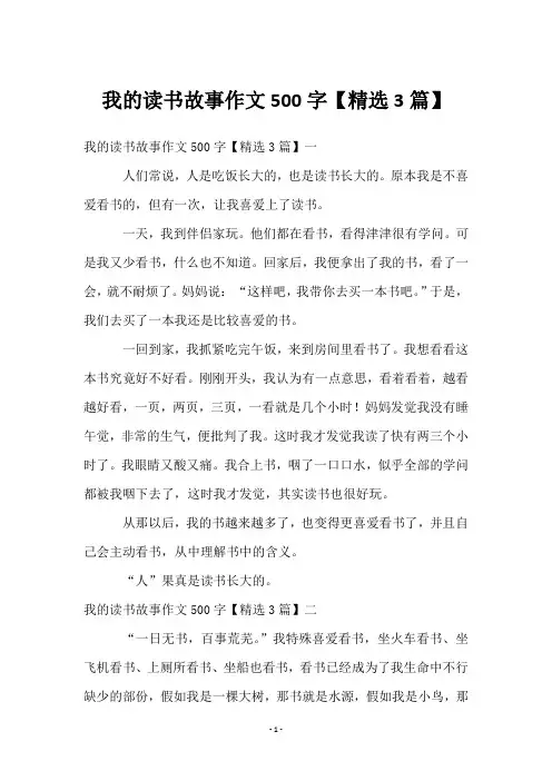 我的读书故事作文500字【3篇】