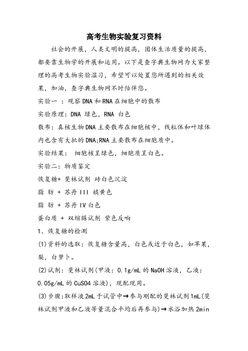 高考生物实验复习资料