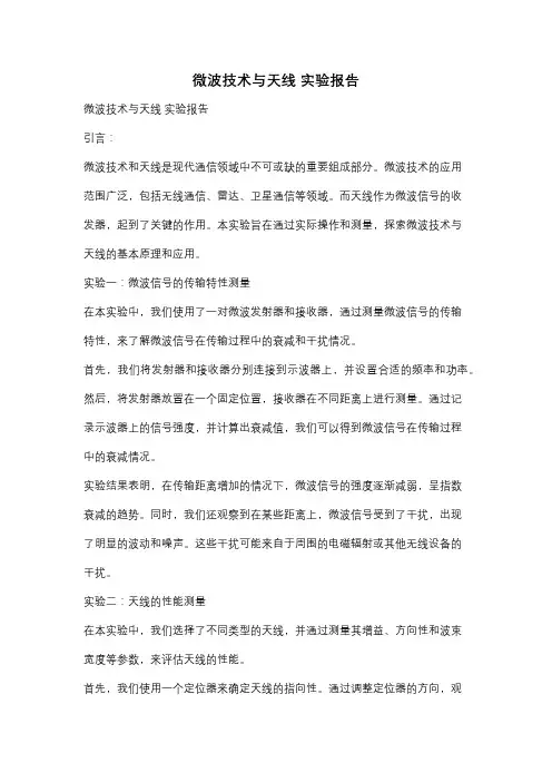 微波技术与天线 实验报告